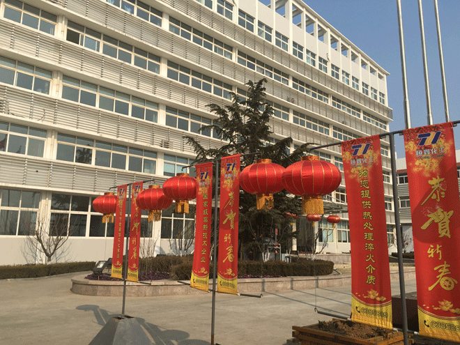 博鱼(中国)化工全体员工给新老客户拜年