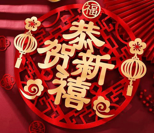 烟台博鱼(中国)化工祝您蛇年吉祥万事如意