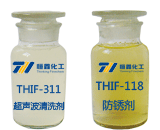 超声波清洗机用博鱼平台和防锈剂