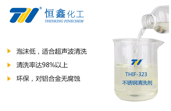 不锈钢清洁剂_不锈钢清洗剂厂家